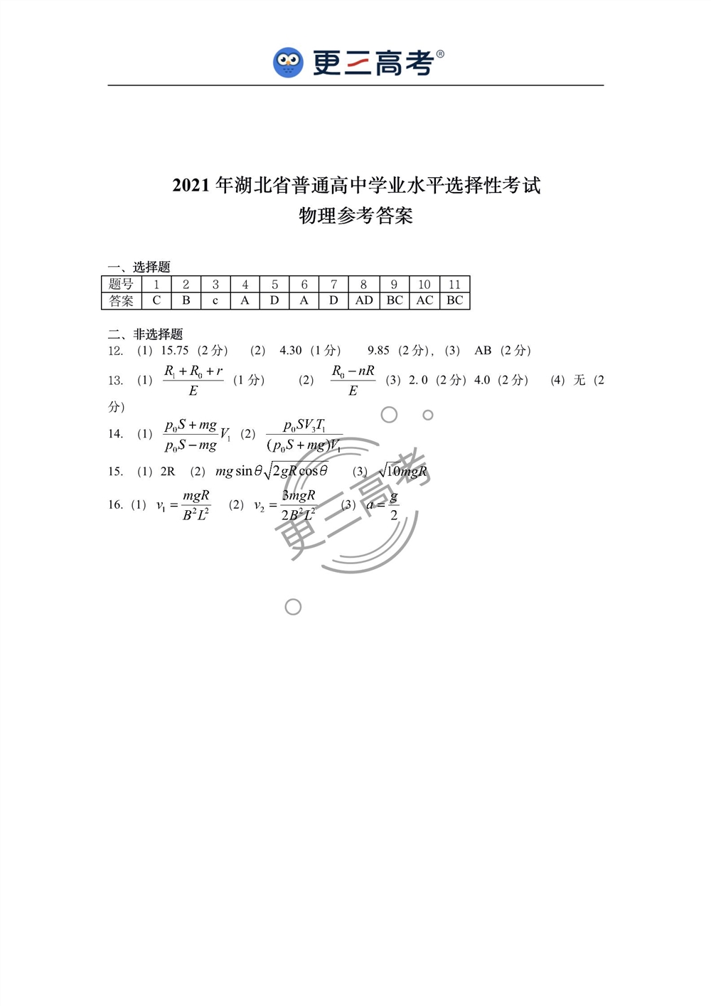 2021年新高考湖北物理高考真题文档版（含答案）_07.jpg