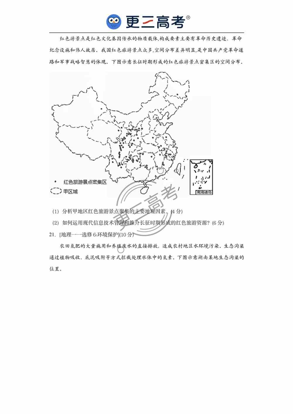 湖南2021年高考地理试卷｜2021湖南高考地理真题下载