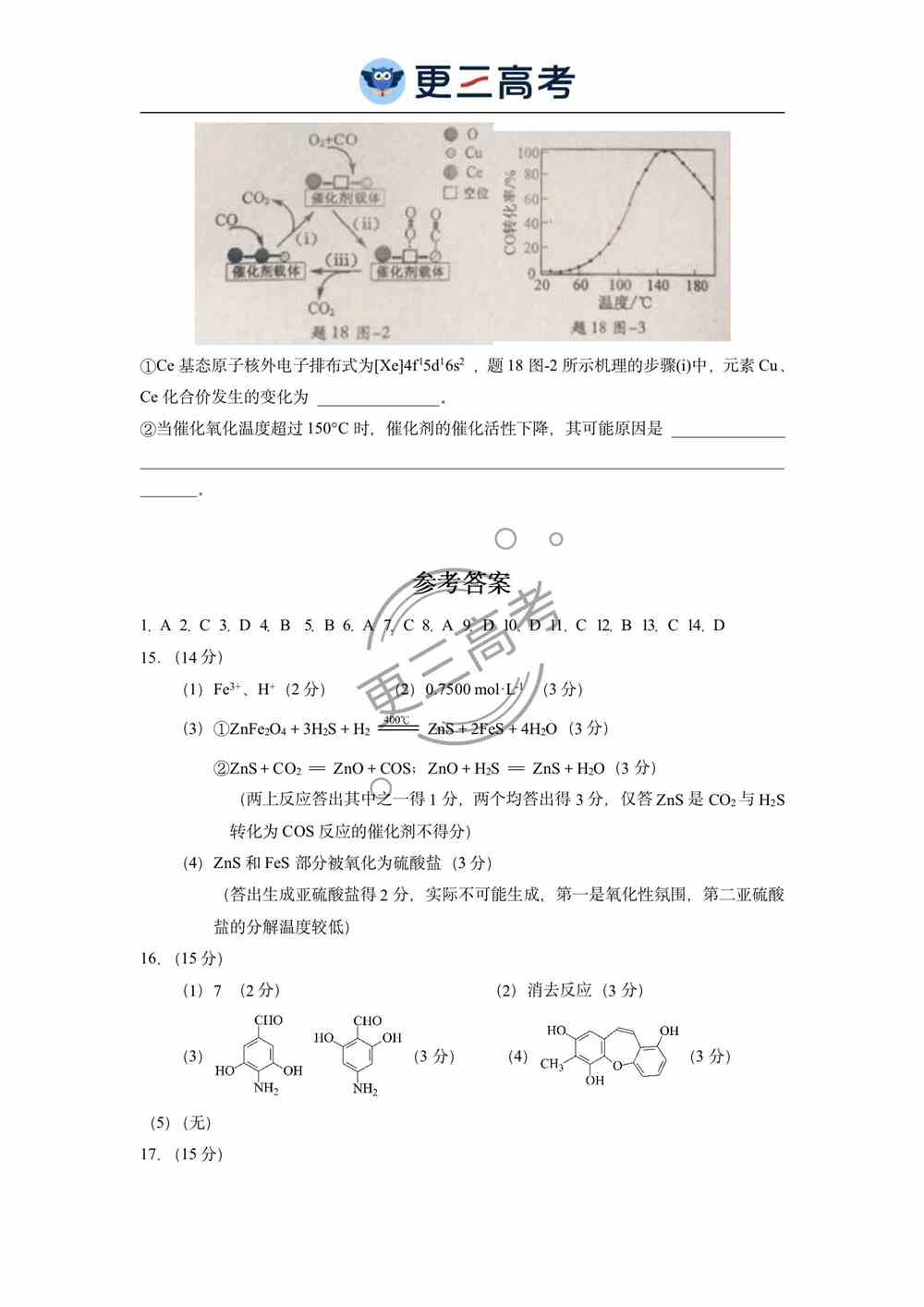 2021年江苏高考化学试卷｜江苏2021高考化学真题下载