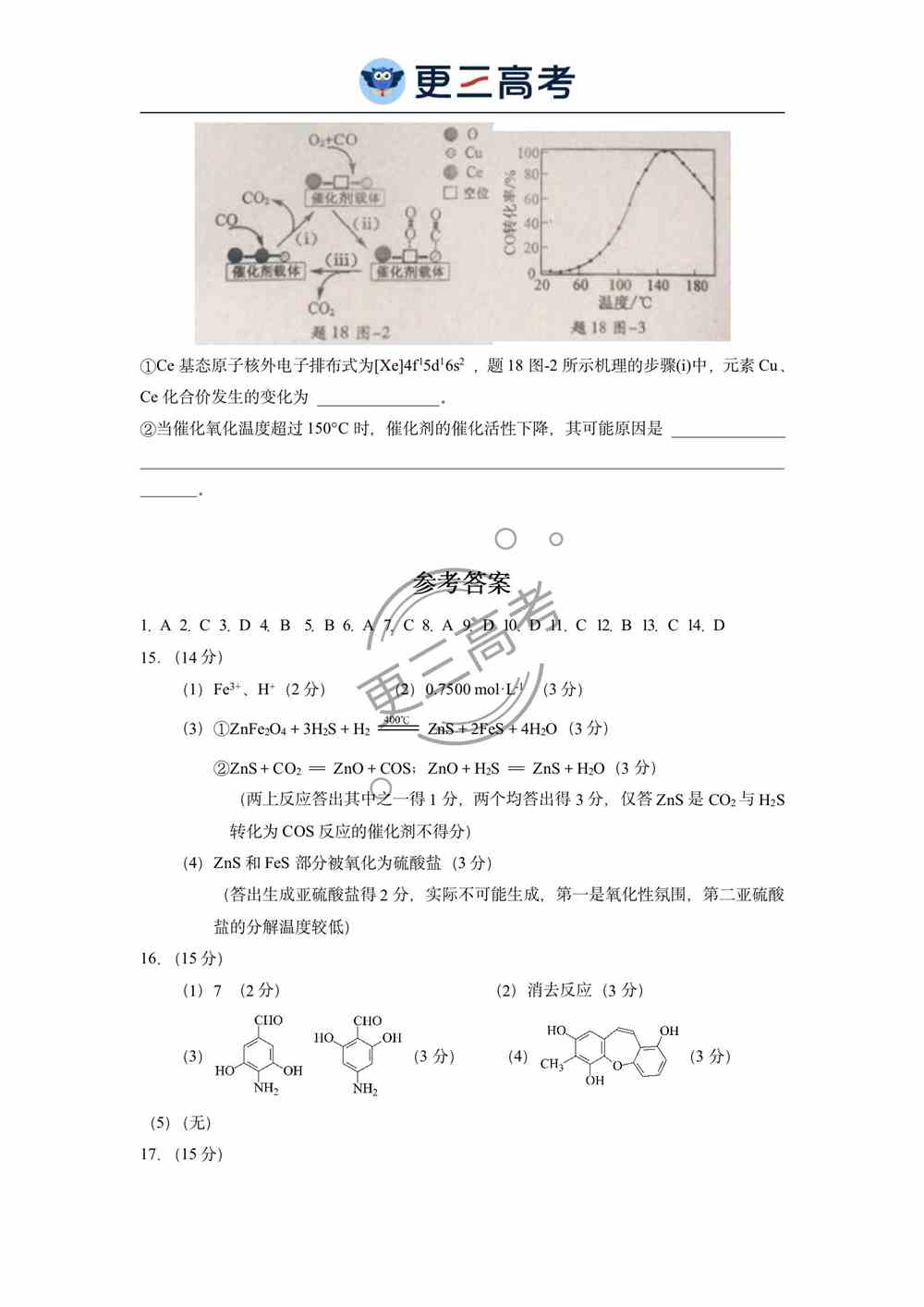 江苏2021年<a href='/zhuanti/huaxue/'>高考化学</a>试卷答案解析