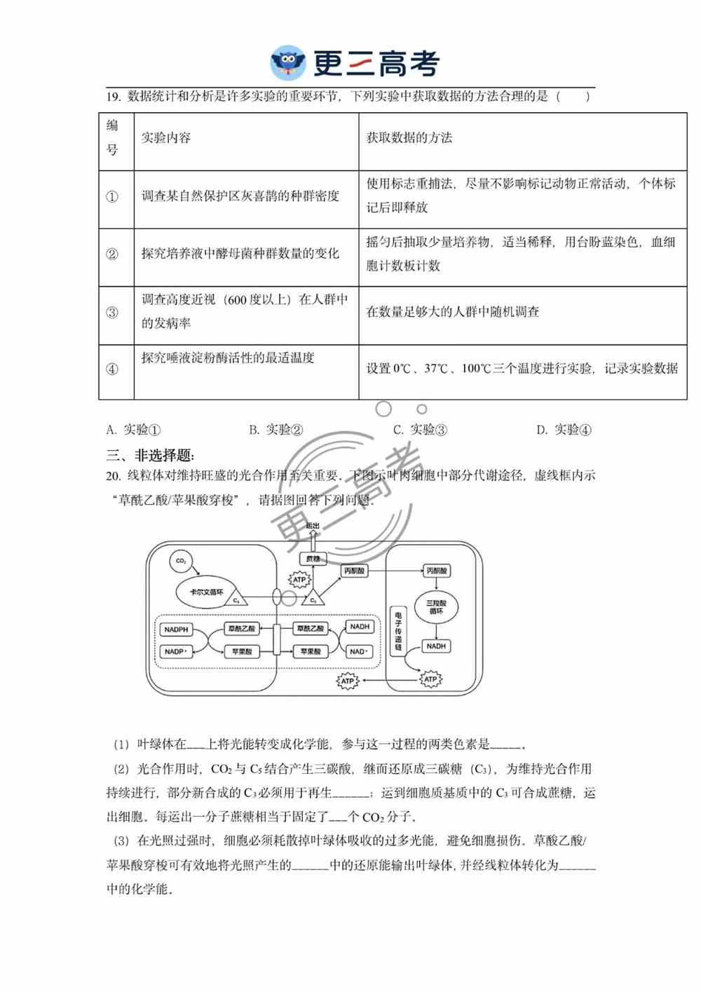 2021年江苏高考生物试卷｜江苏2021年高考生物试卷真题下载