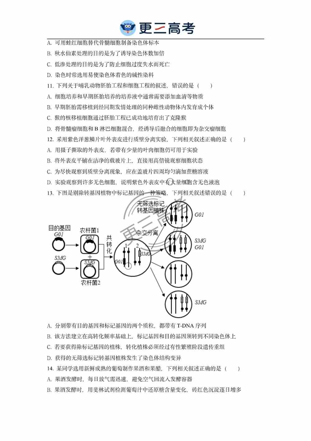 2021年江苏高考生物试卷｜江苏2021年高考生物试卷真题下载