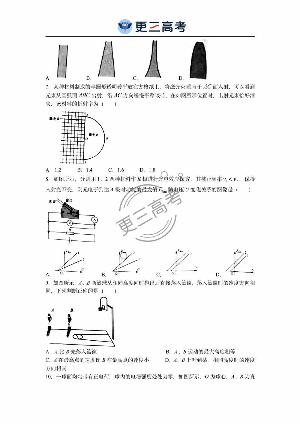 2021年<a href='/zhuanti/jiangsu/'>江苏高考</a>物理试卷｜江苏2021年高考物理真题下载