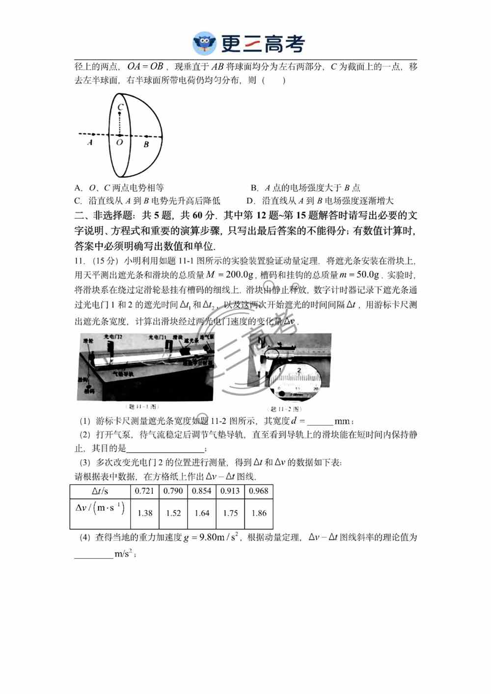 2021年江苏高考物理试卷｜江苏2021年高考物理真题下载