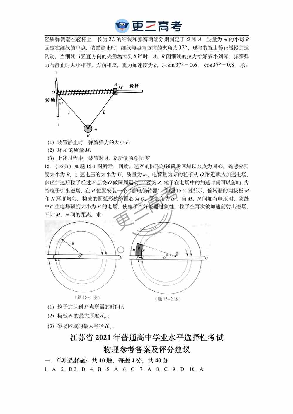 2021年江苏高考物理试卷｜江苏2021年高考物理真题下载