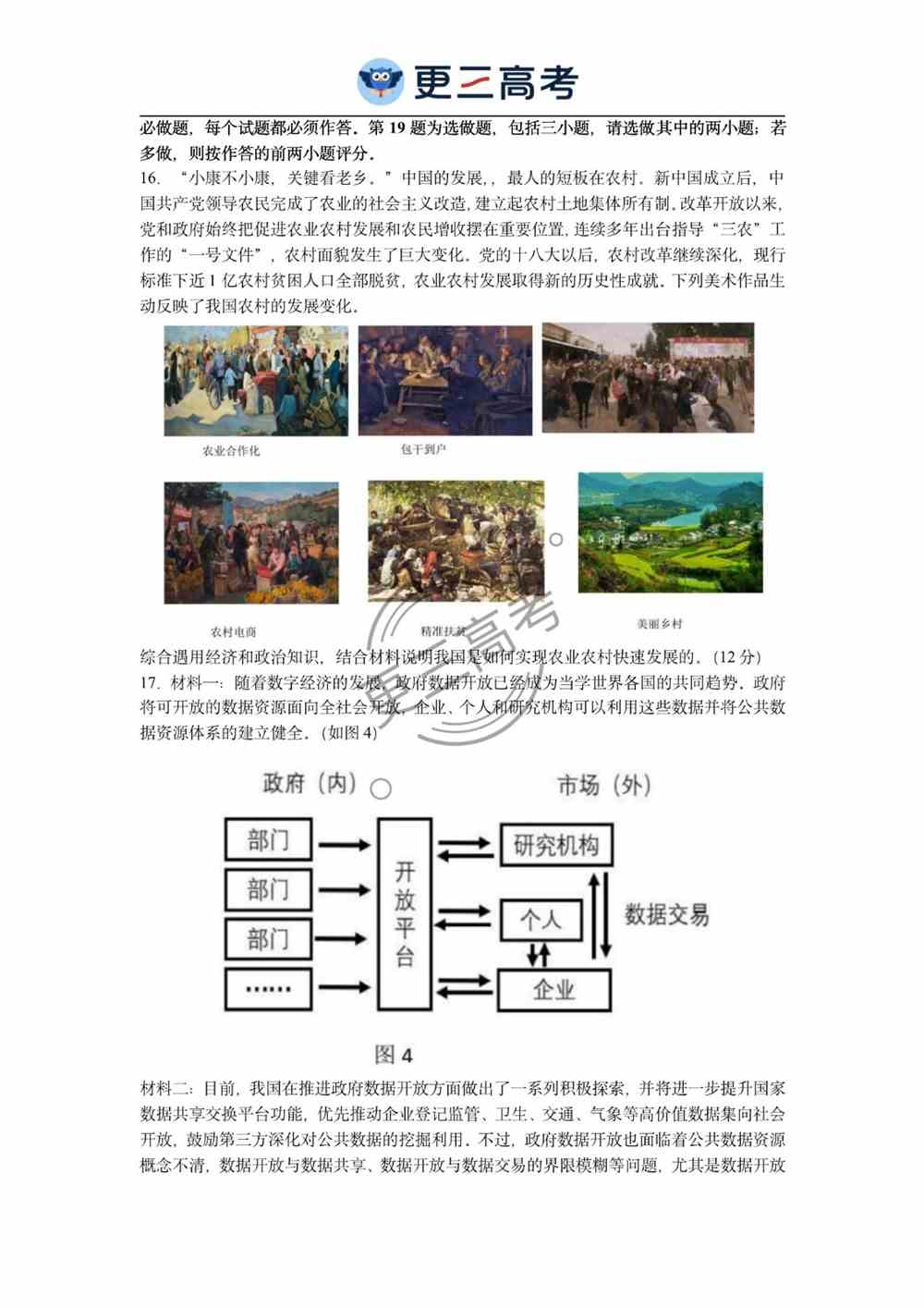 2021年江苏高考政治试卷｜江苏2021年高考政治真题下载