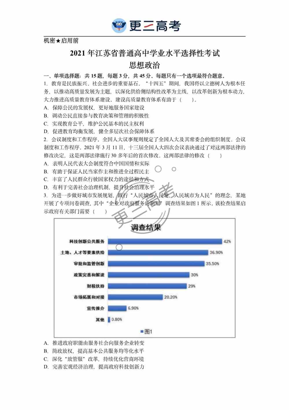 2021年江苏<a href='/zhuanti/zhengzhi/'>高考政治</a>试卷｜江苏2021年高考政治真题下载