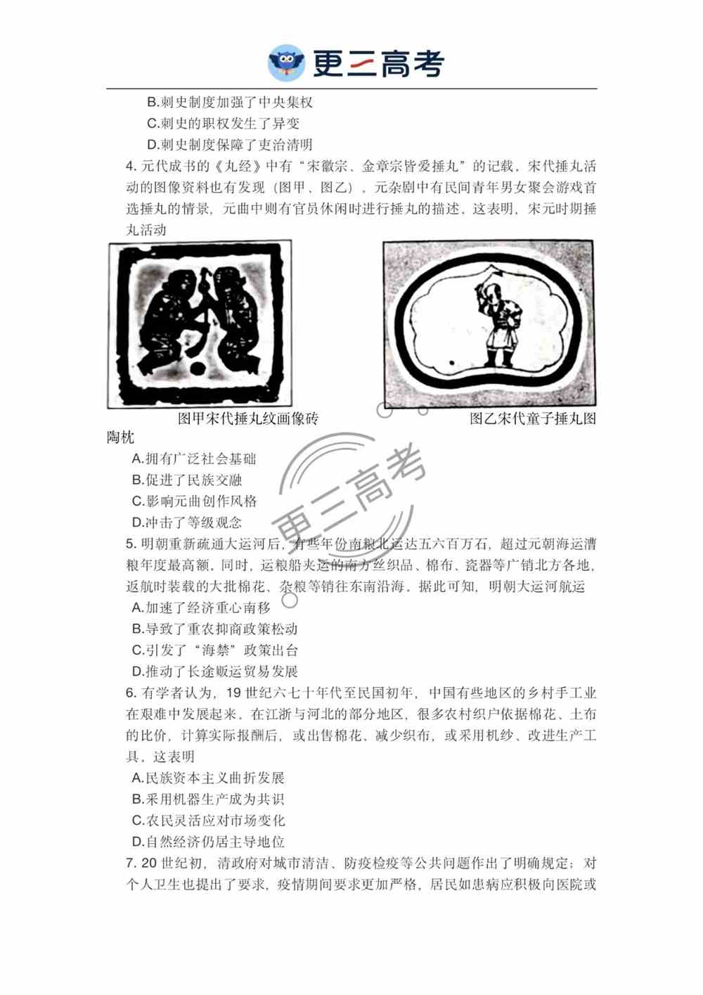 河北2021年高考历史试卷｜2021年河北高考历史真题下载