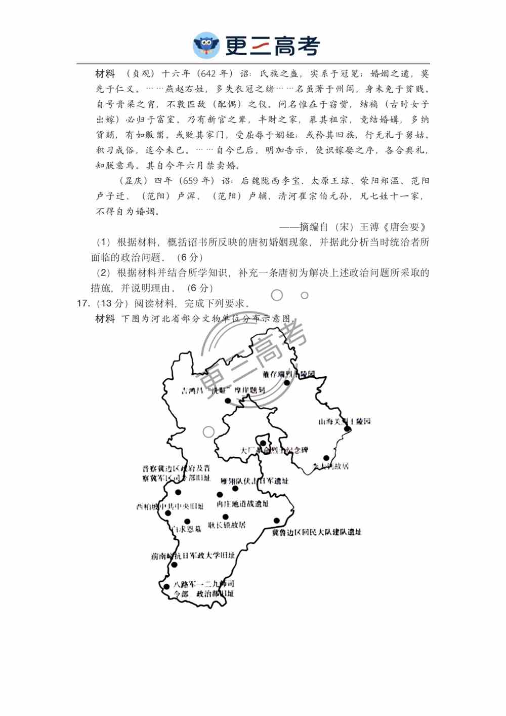 河北2021年高考历史试卷｜2021年河北高考历史真题下载