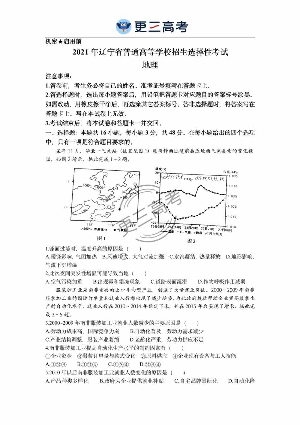 辽宁2021年<a href='/zhuanti/dili/'>高考地理</a>真题｜2021年<a href='/zhuanti/liaoning/'>辽宁高考</a>地理试卷下载