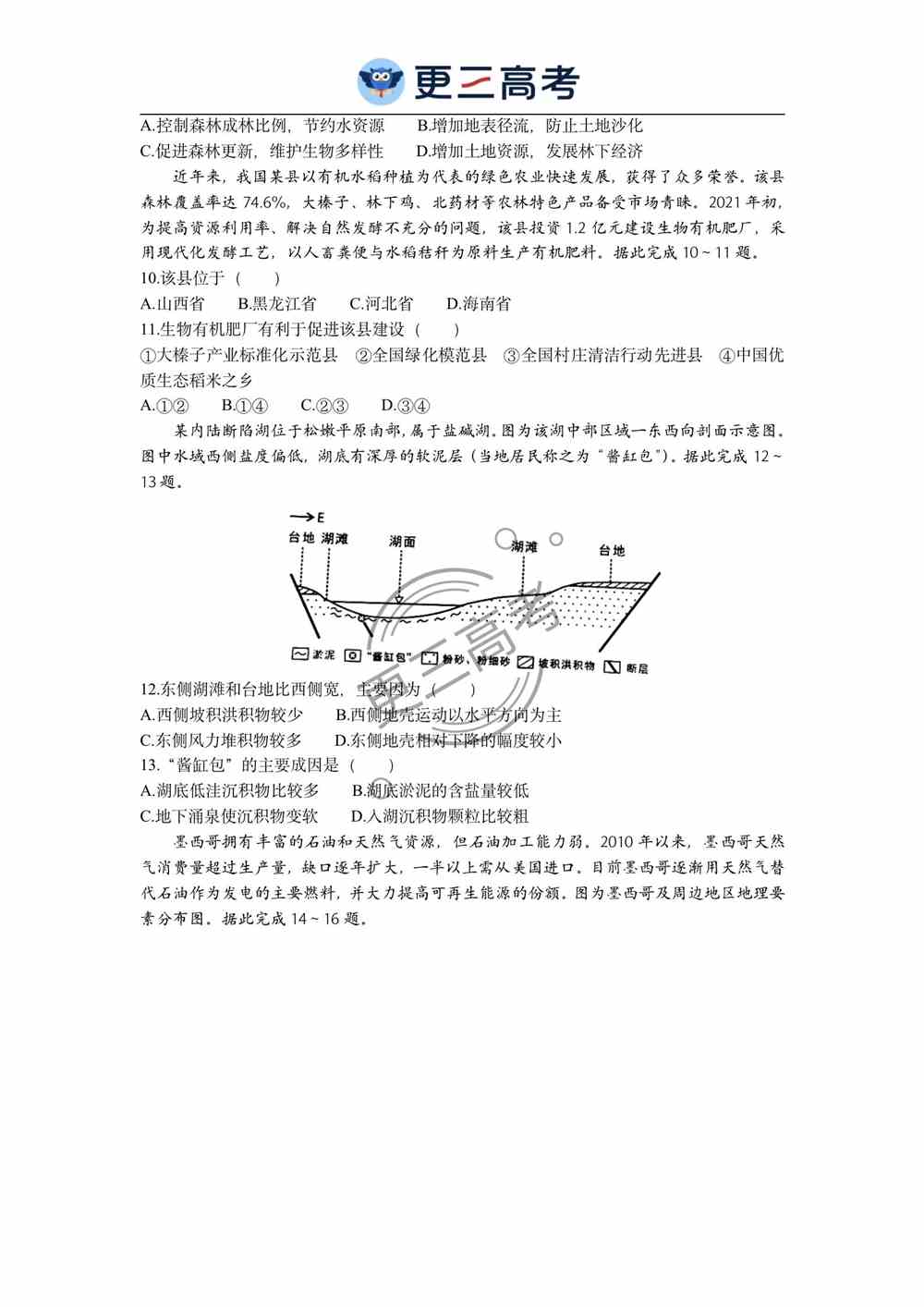 辽宁2021年高考地理真题｜2021年辽宁高考地理试卷下载