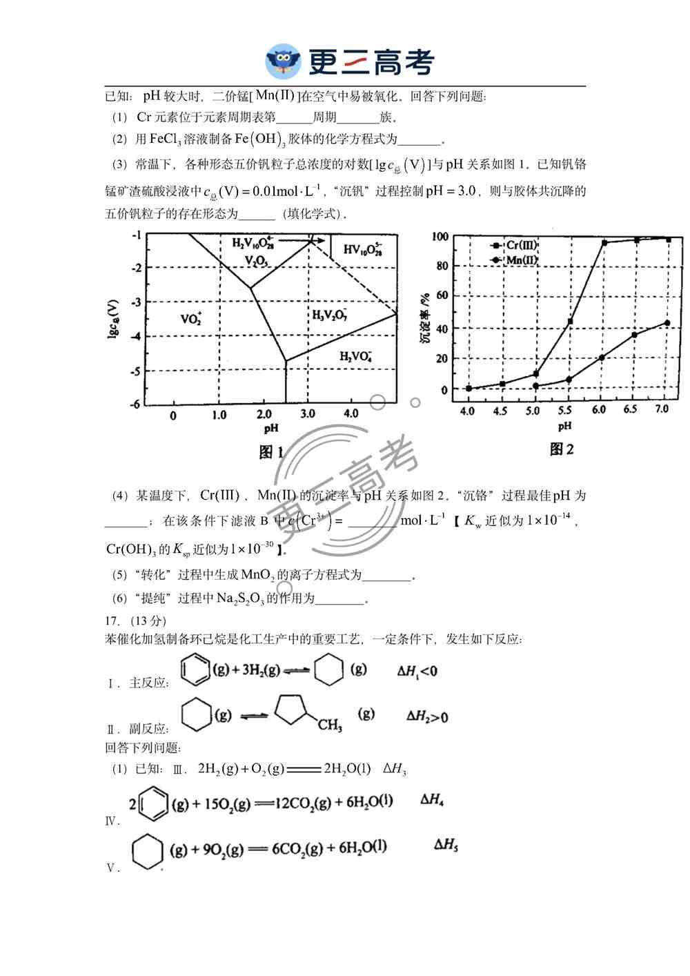 2021年辽宁高考化学试卷｜辽宁2021年高考化学真题下载