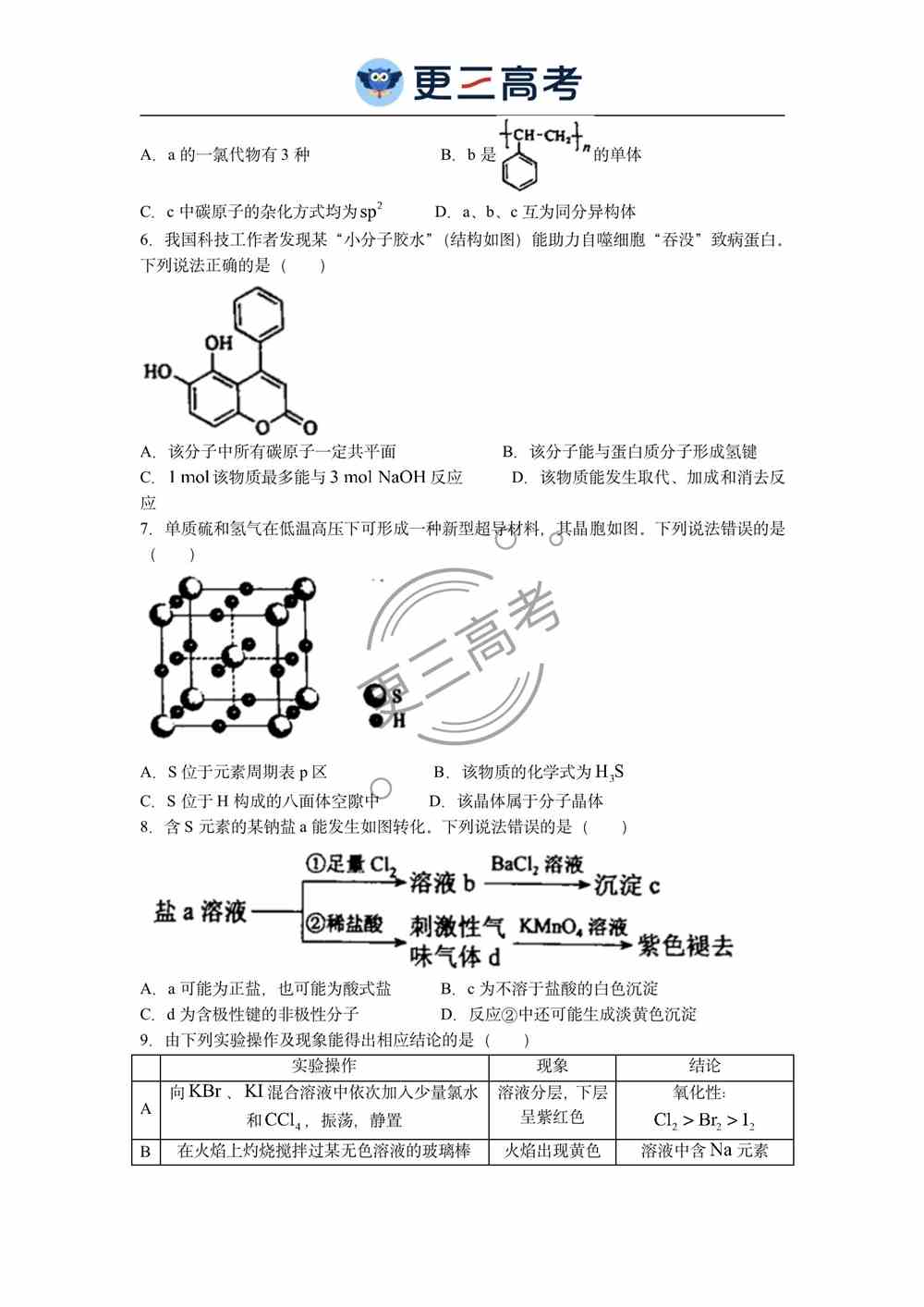 2021年辽宁高考化学试卷｜辽宁2021年高考化学真题下载