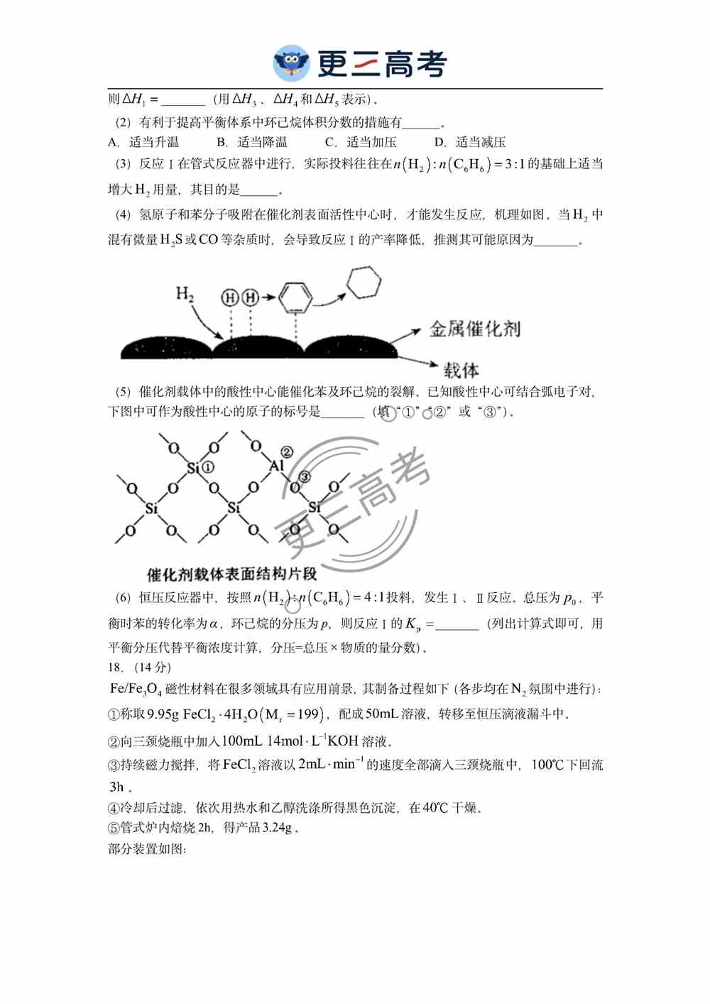 2021年辽宁高考化学试卷｜辽宁2021年高考化学真题下载