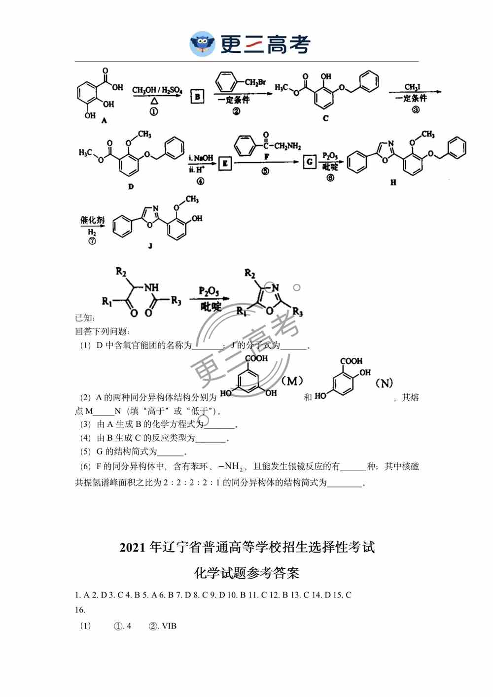 2021年辽宁高考化学试卷｜辽宁2021年高考化学真题下载