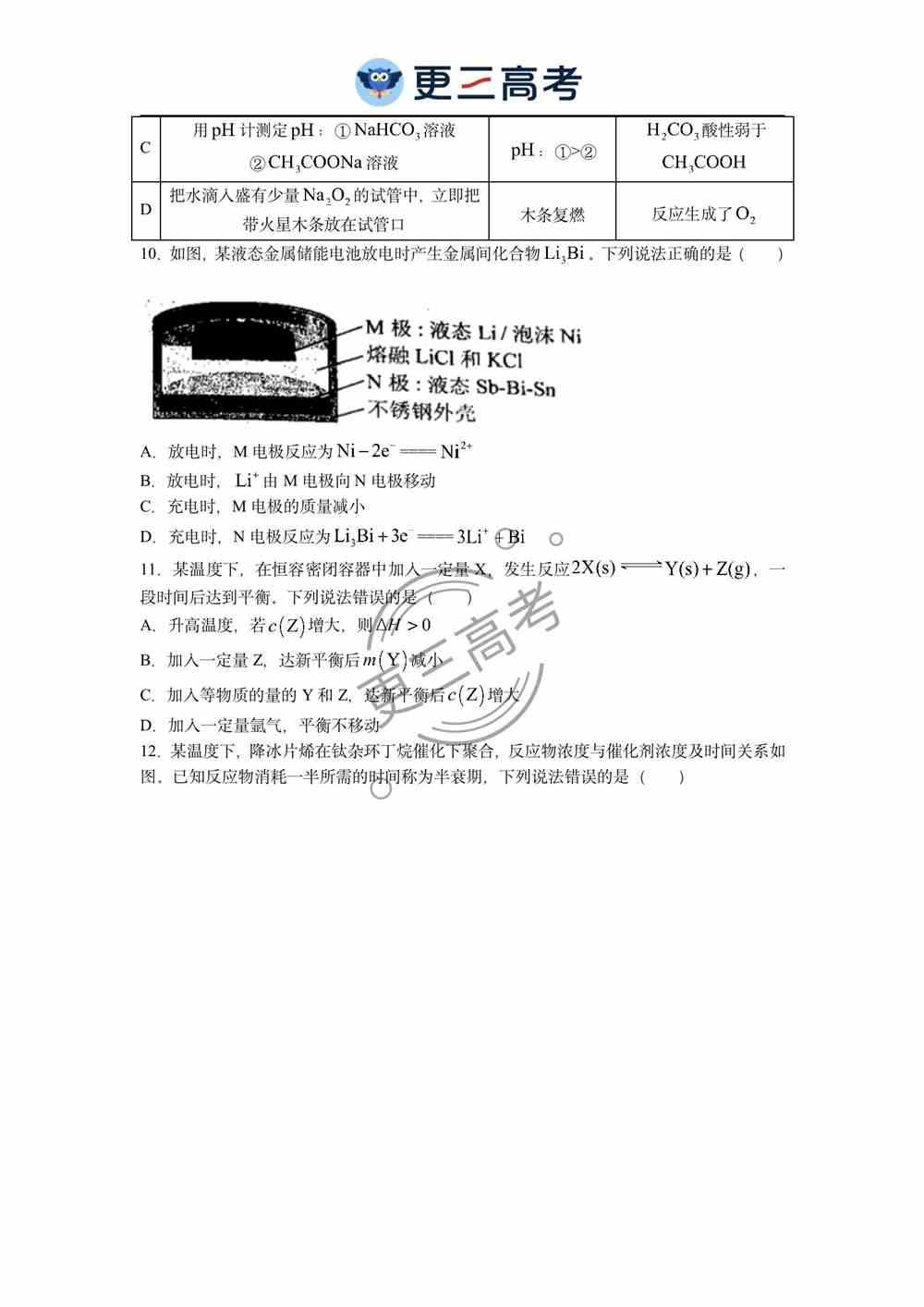 2021年<a href='/zhuanti/liaoning/'>辽宁高考</a>化学试卷｜辽宁2021年高考化学真题下载