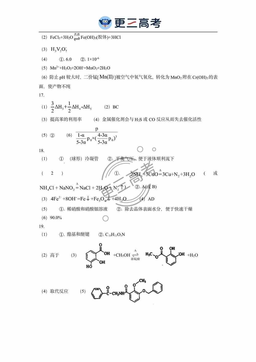 2021年<a href='/zhuanti/liaoning/'>辽宁高考</a>化学试卷答案解析
