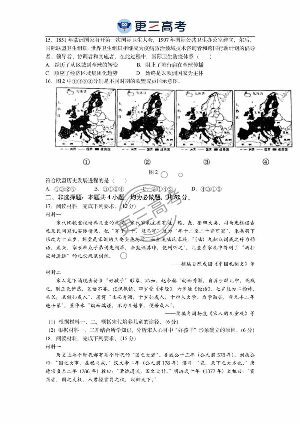 辽宁2021年高考历史试卷｜2021年辽宁高考历史真题下载