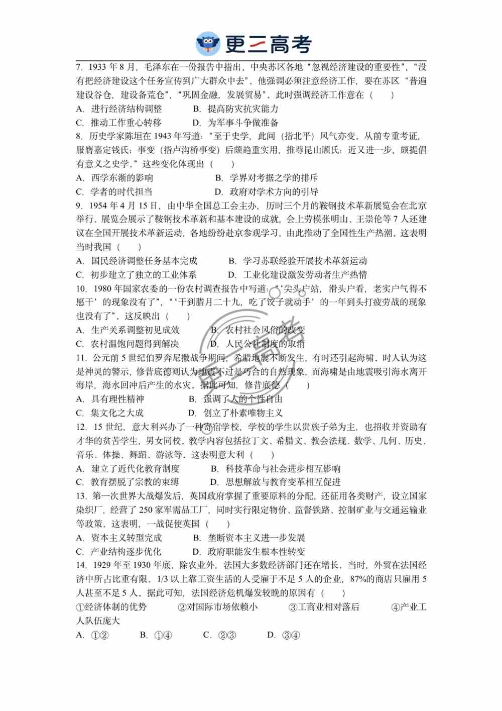 辽宁2021年高考历史试卷｜2021年辽宁高考历史真题下载