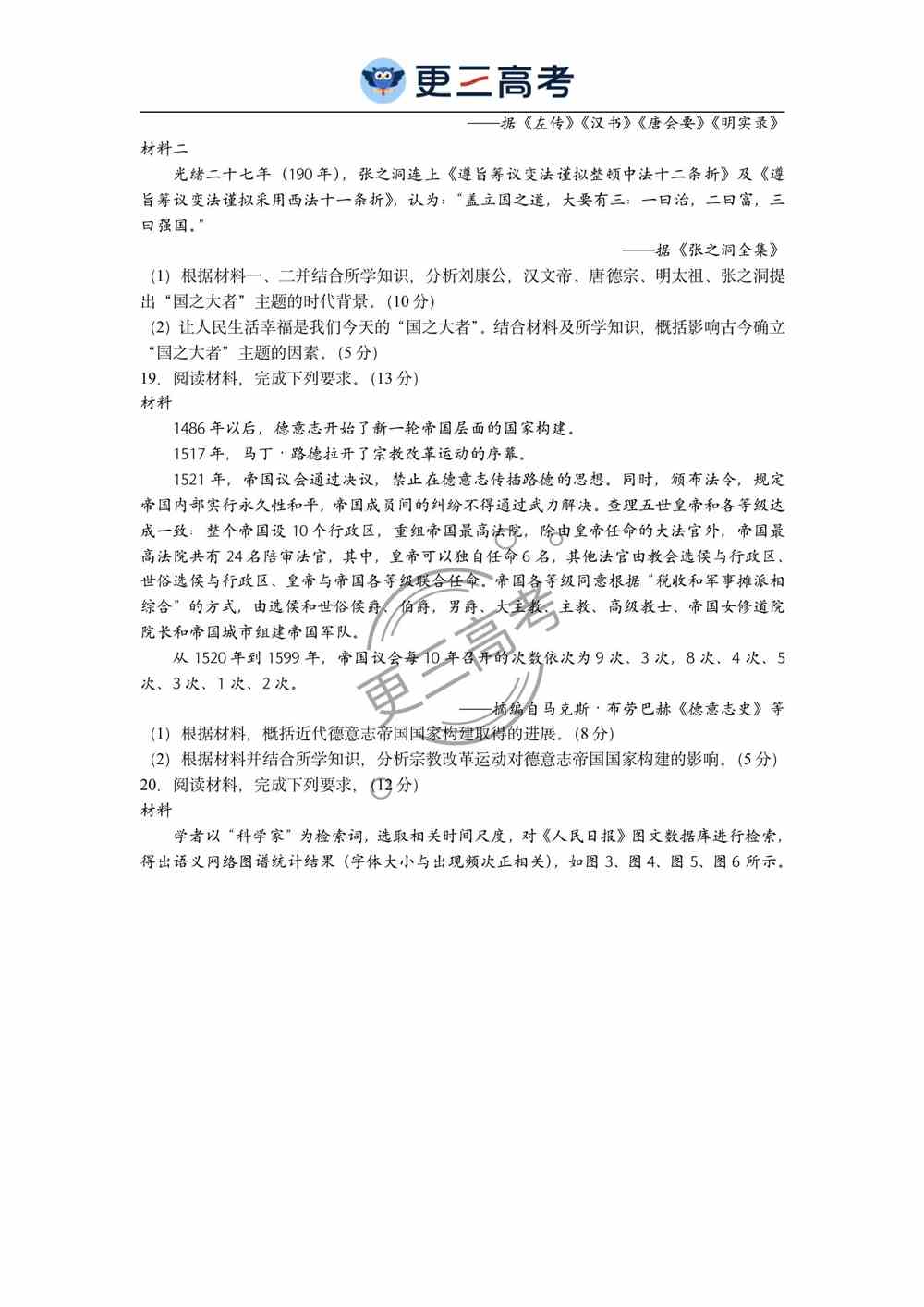 辽宁2021年高考历史试卷｜2021年辽宁高考历史真题下载