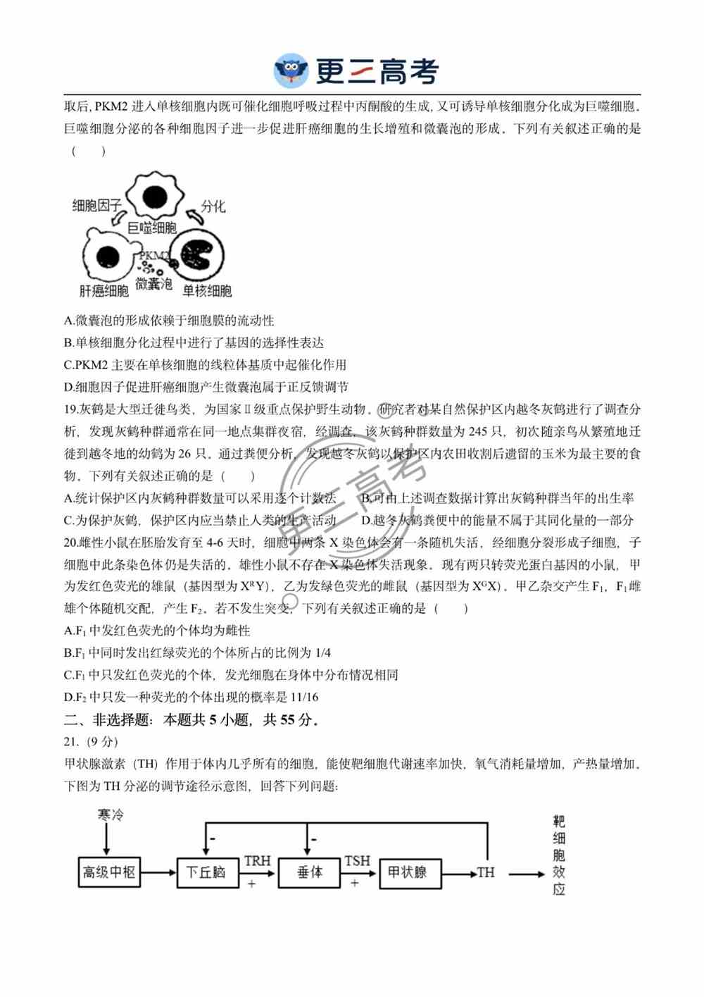 2021年辽宁高考生物试卷｜辽宁2021年高考生物真题下载