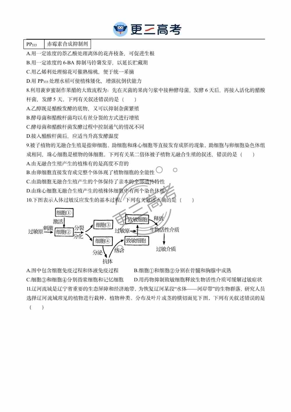 2021年<a href='/zhuanti/liaoning/'>辽宁高考</a>生物试卷｜辽宁2021年高考生物真题下载