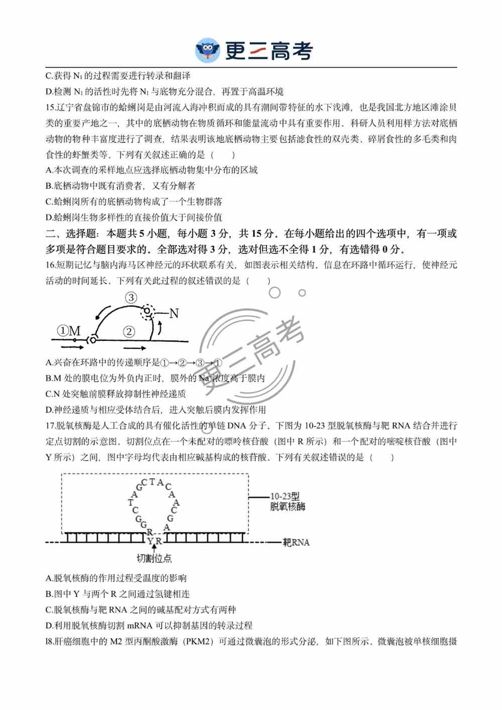 2021年辽宁高考生物试卷｜辽宁2021年高考生物真题下载