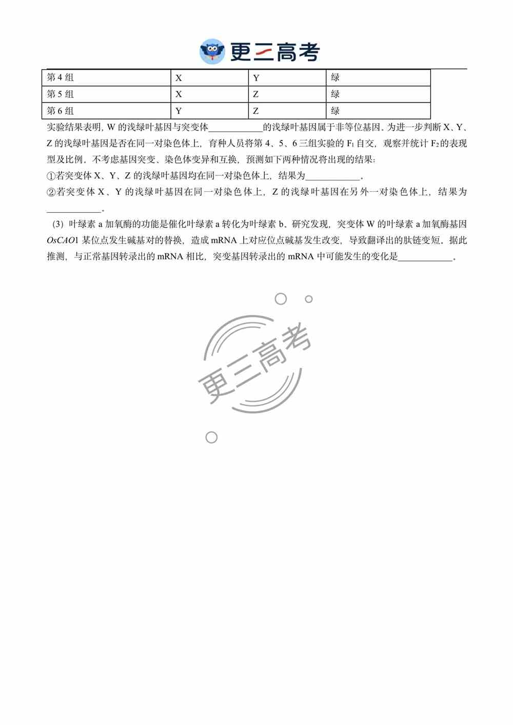 2021年辽宁高考生物试卷｜辽宁2021年高考生物真题下载