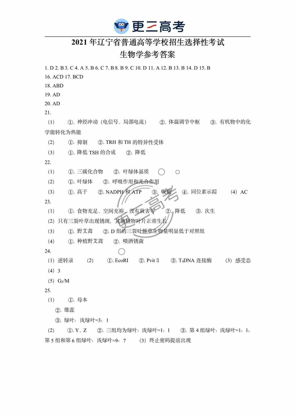 2021年新高考辽宁生物高考真题文档版（含答案）_11.jpg