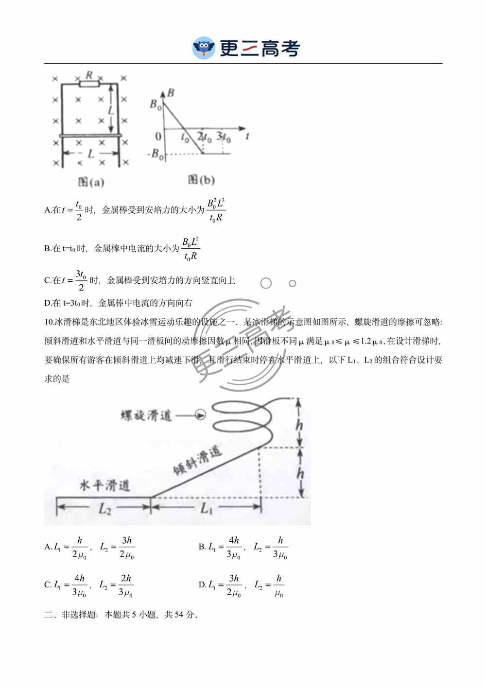 2021年辽宁高考物理试卷｜辽宁2021年高考真题下载