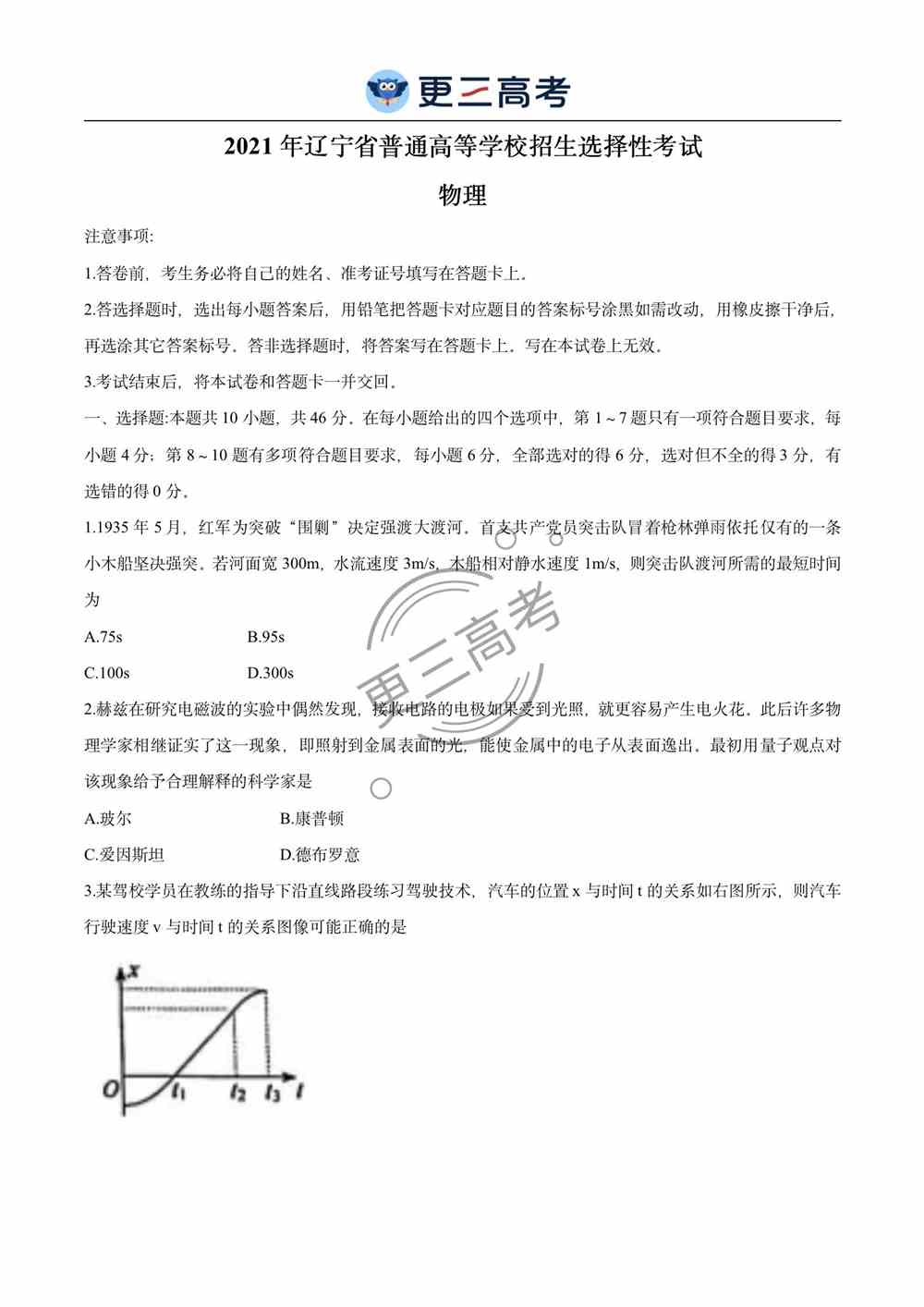 2021年辽宁<a href='/zhuanti/wuli/'>高考物理</a>试卷｜辽宁2021年高考真题下载