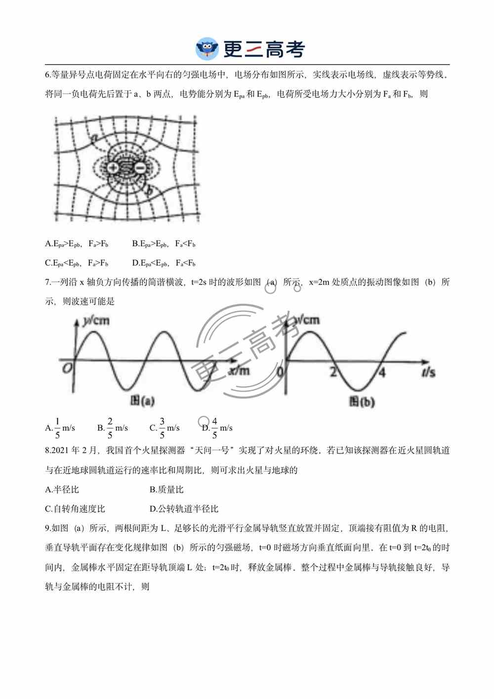 2021年辽宁高考物理试卷｜辽宁2021年高考真题下载