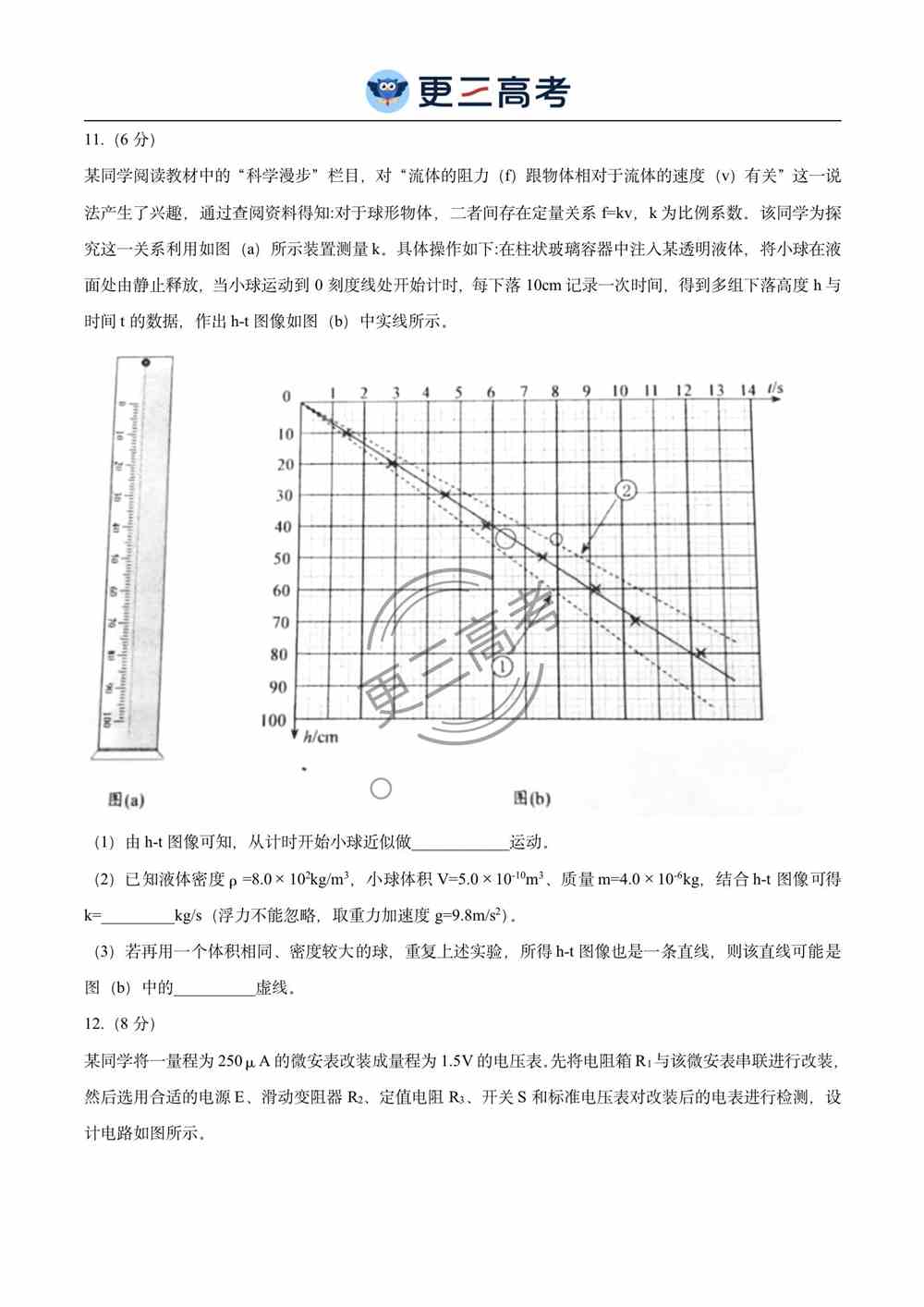 2021年辽宁高考物理试卷｜辽宁2021年高考真题下载