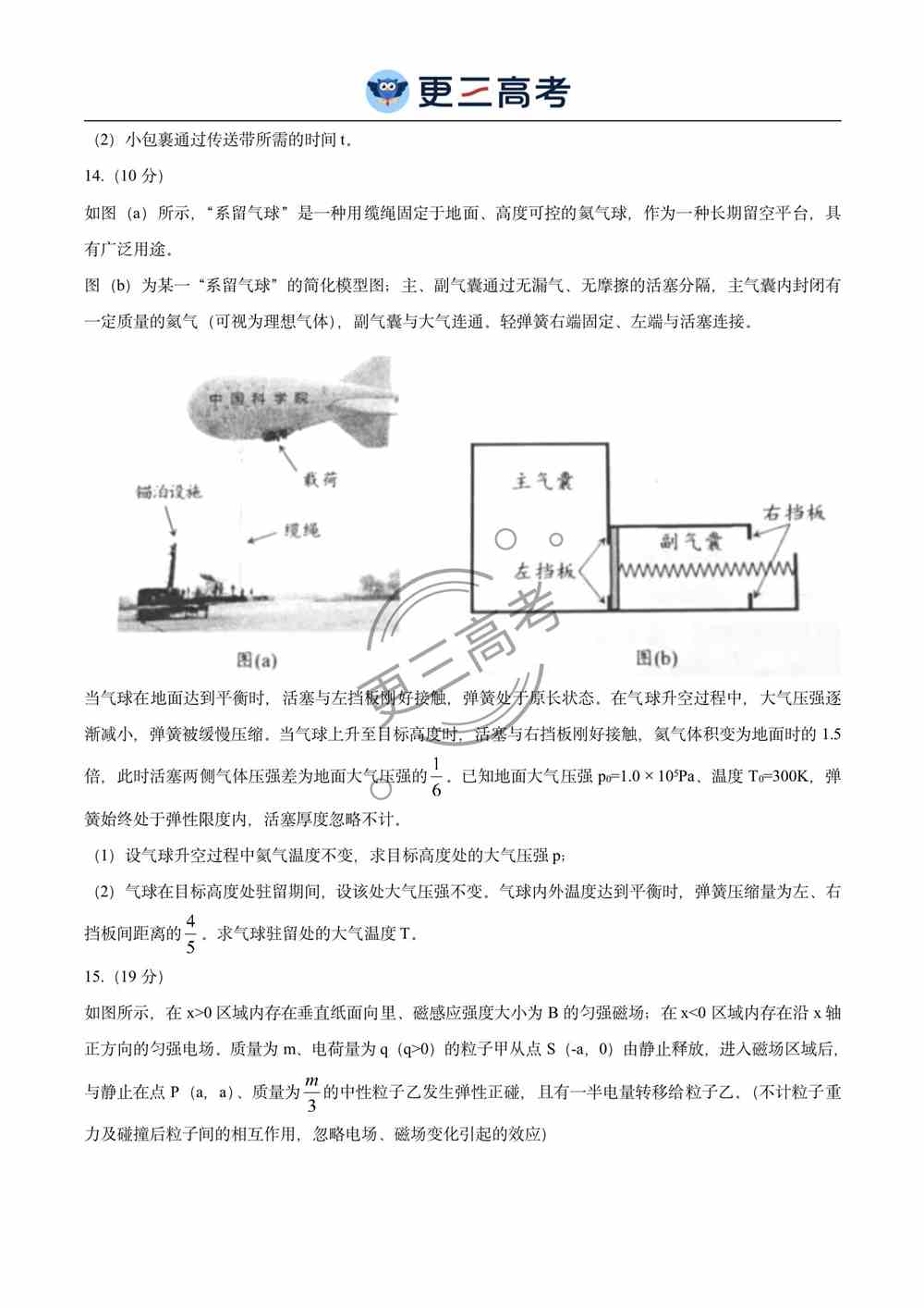 2021年辽宁高考物理试卷｜辽宁2021年高考真题下载