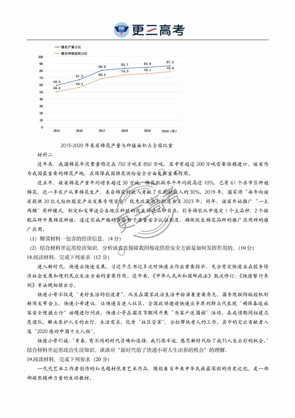 2021年辽宁高考政治试卷｜辽宁2021年高考政治真题下载