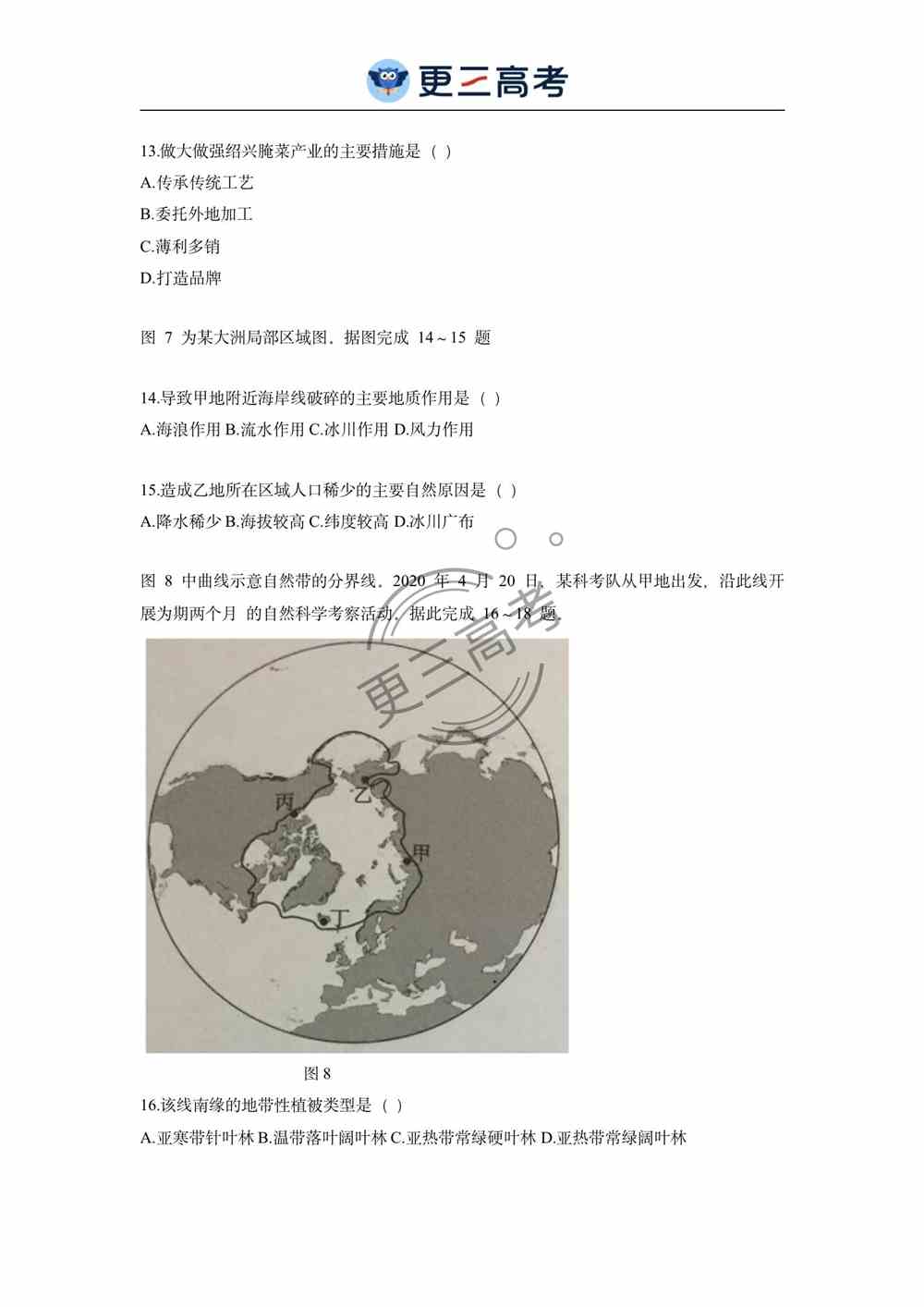 2021年海南高考地理试卷｜海南2021年高考地理真题下载