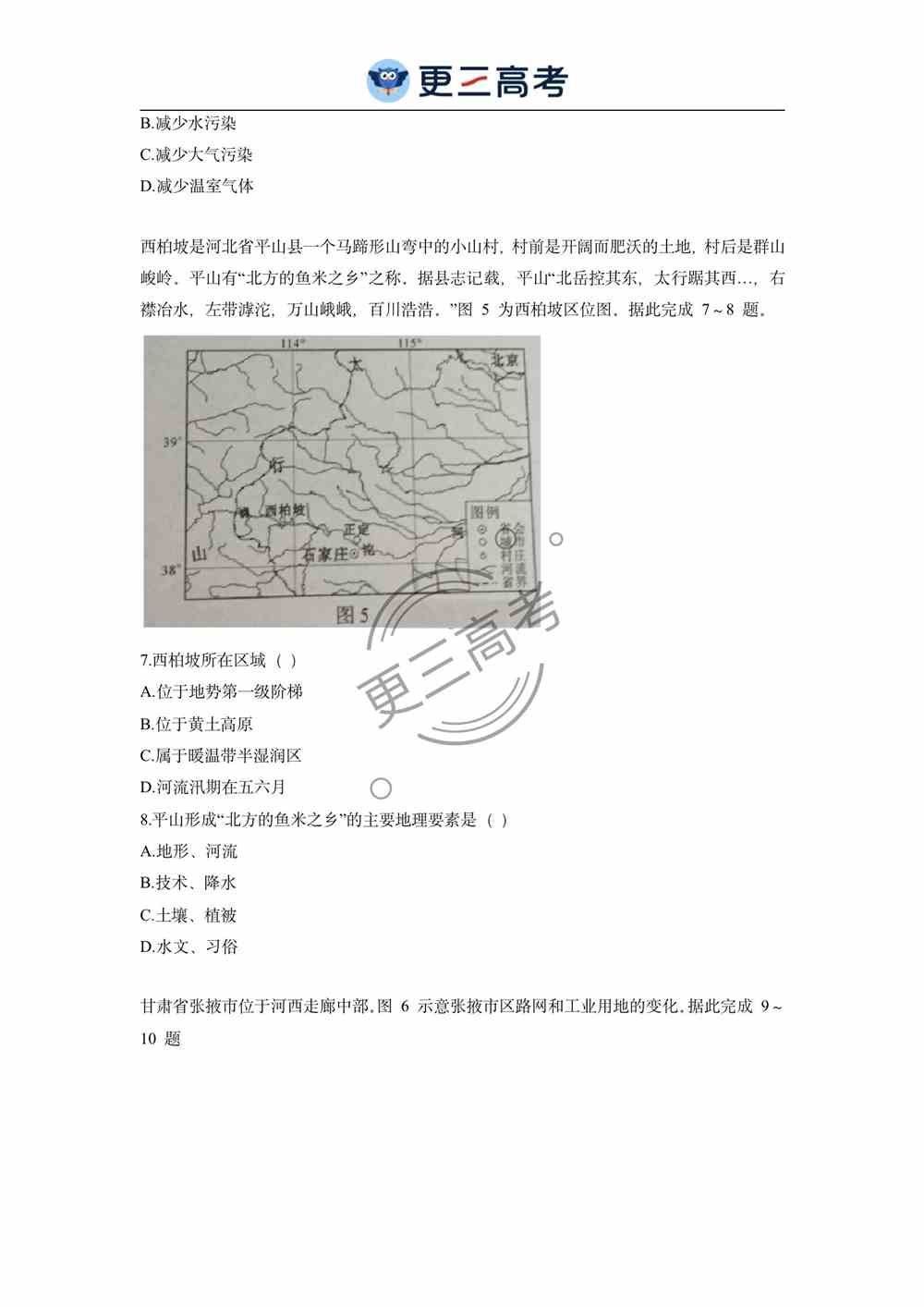 2021年海南高考地理试卷｜海南2021年高考地理真题下载