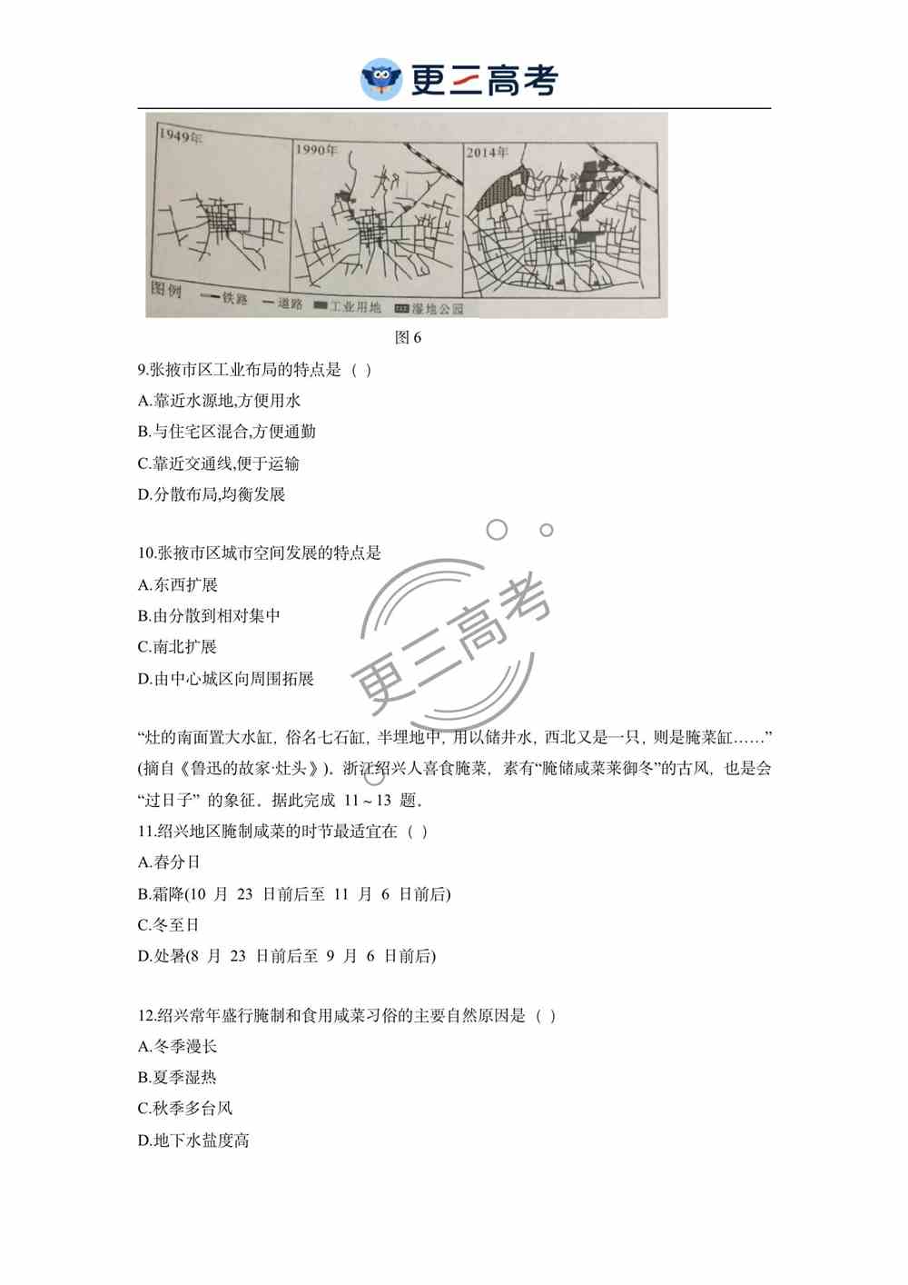 2021年海南高考地理试卷｜海南2021年高考地理真题下载