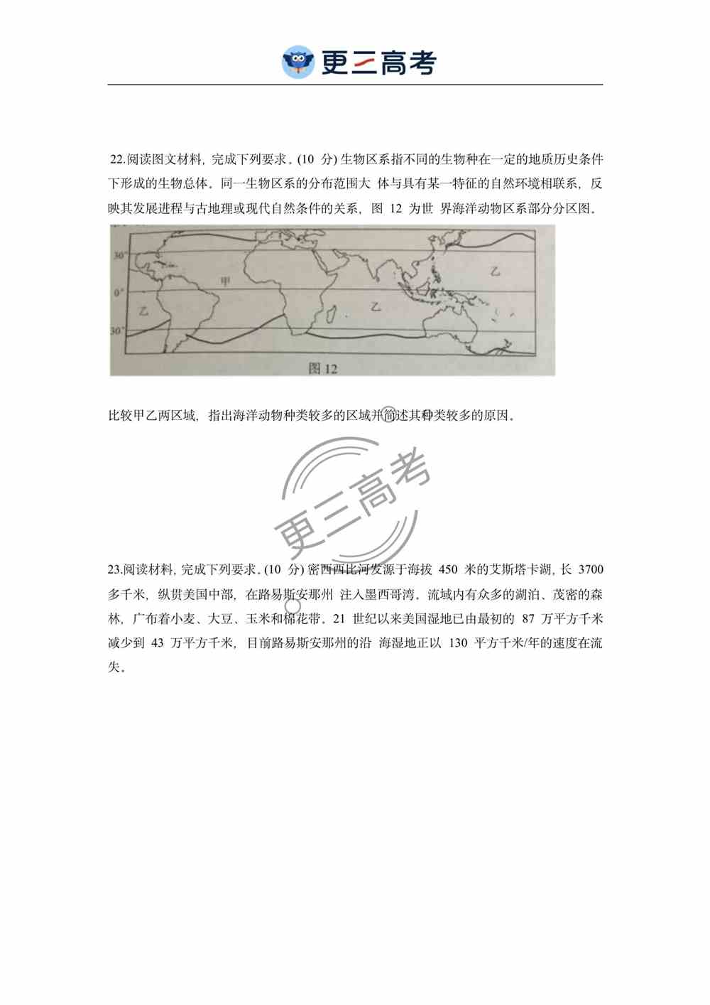2021年海南高考地理试卷｜海南2021年高考地理真题下载
