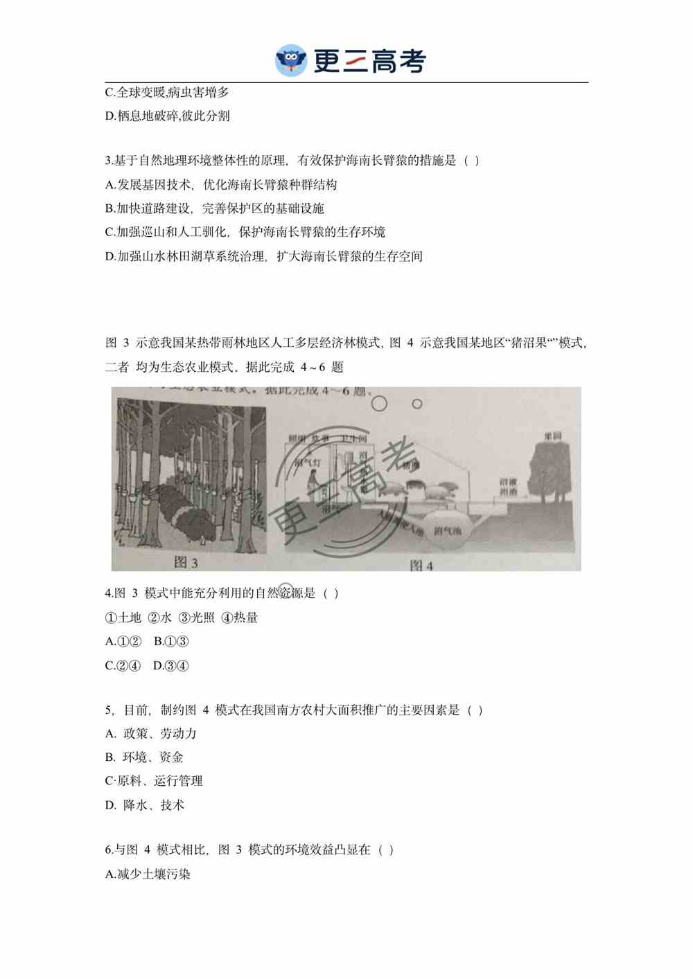 2021年<a href='/zhuanti/hainan/'>海南高考</a>地理试卷｜海南2021年高考地理真题下载