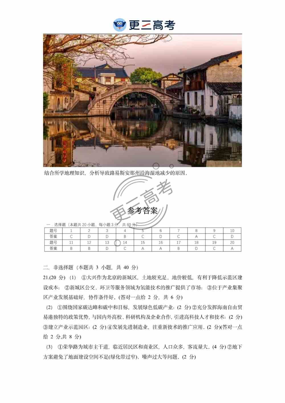 2021年海南高考地理试卷｜海南2021年高考地理真题下载