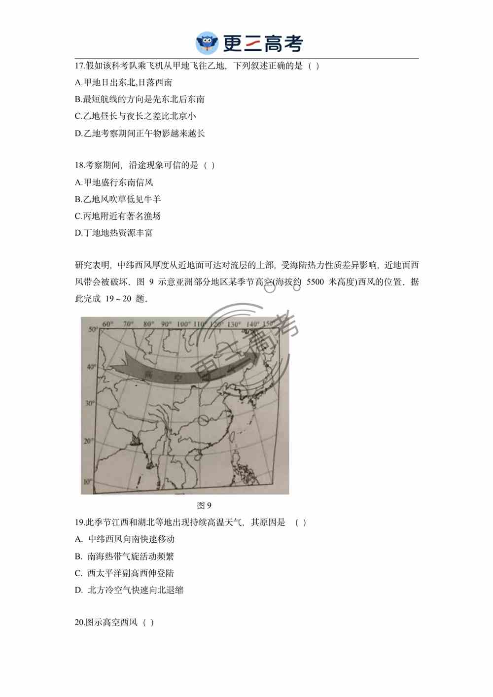 2021年海南高考地理试卷｜海南2021年高考地理真题下载