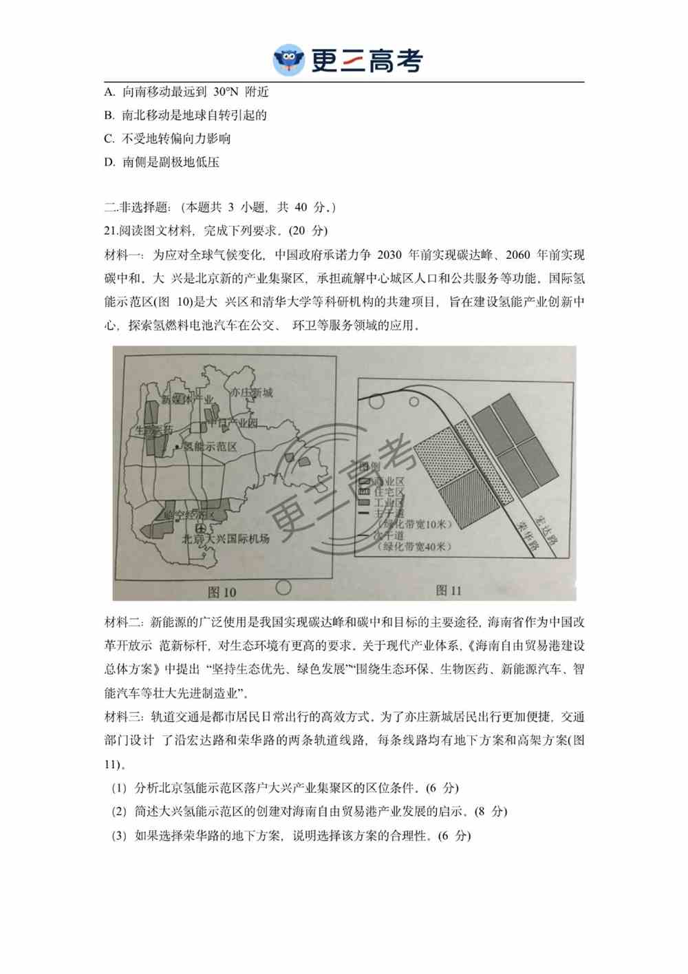 2021年海南高考地理试卷｜海南2021年高考地理真题下载