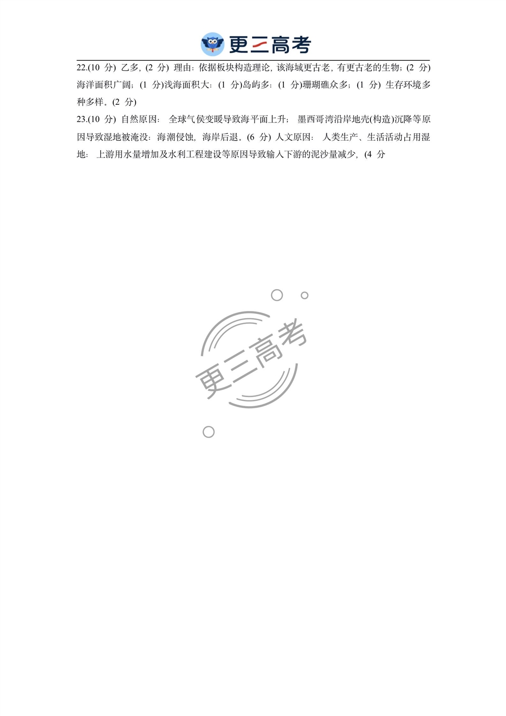 2021年<a href='/zhuanti/hainan/'>海南高考</a>地理试卷答案解析