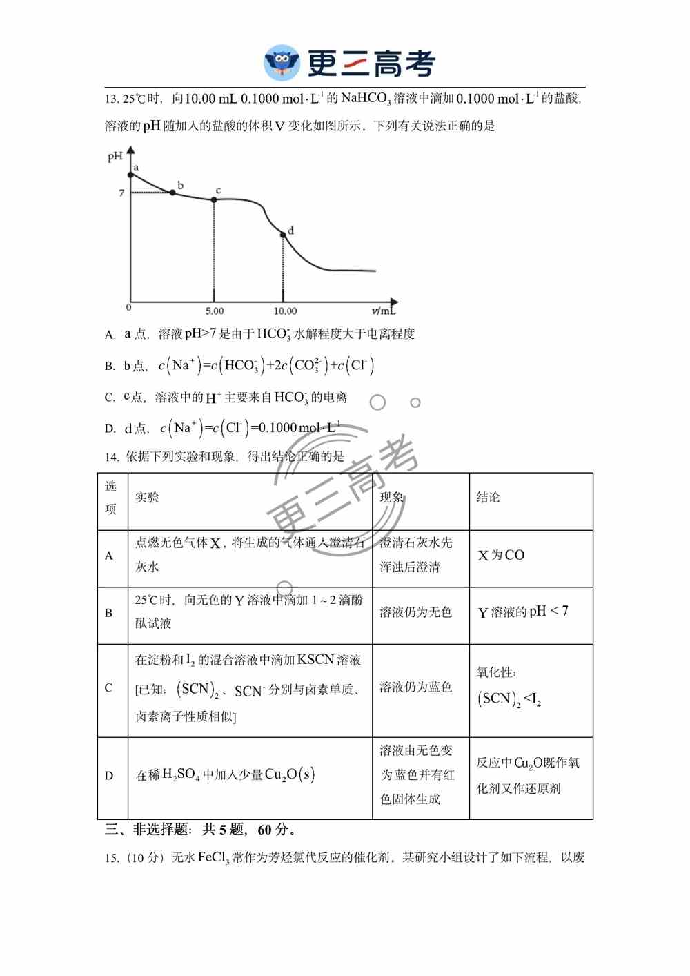 2021年海南高考化学试卷｜海南2021年高考化学真题下载