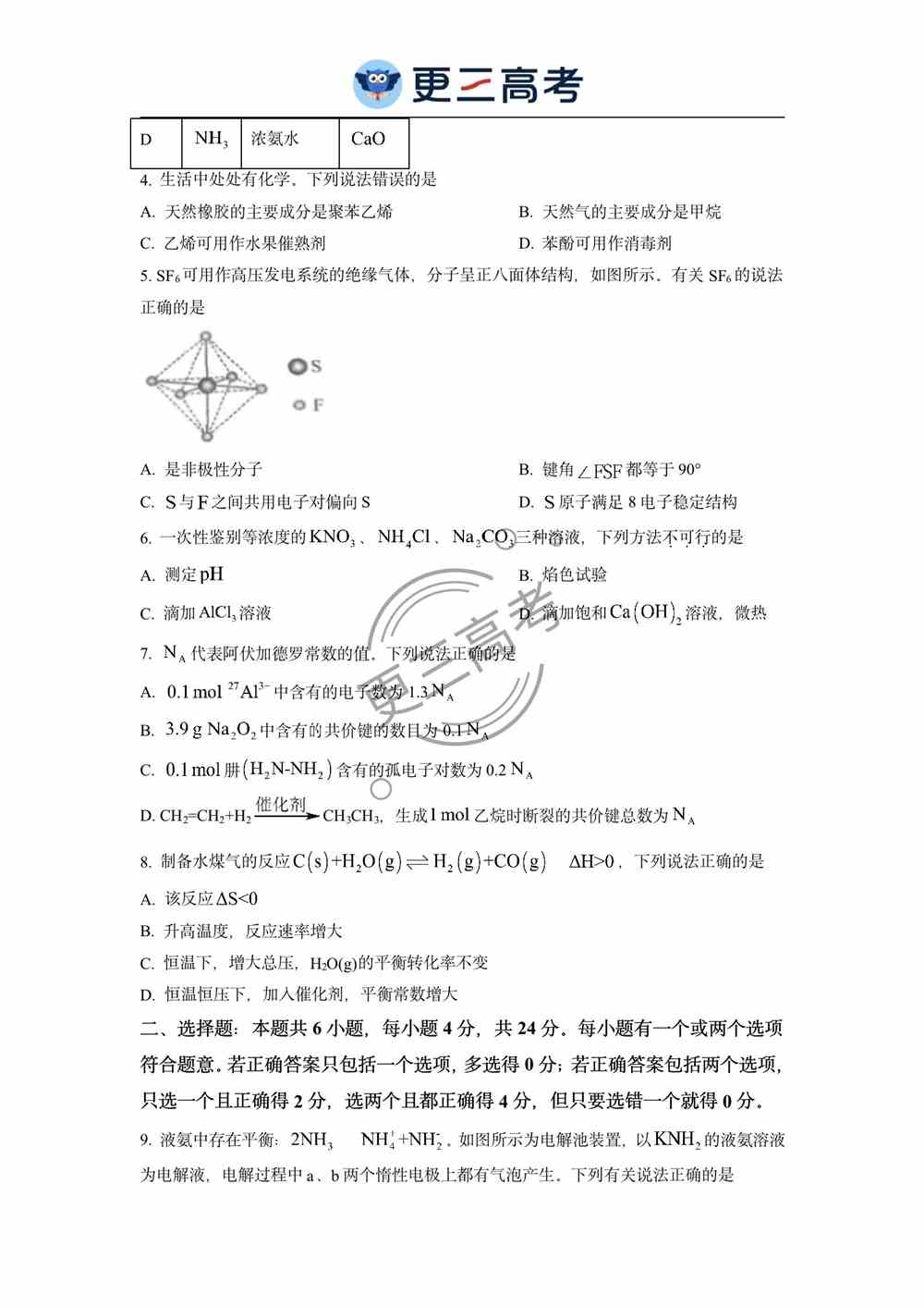 2021年海南高考化学试卷｜海南2021年高考化学真题下载