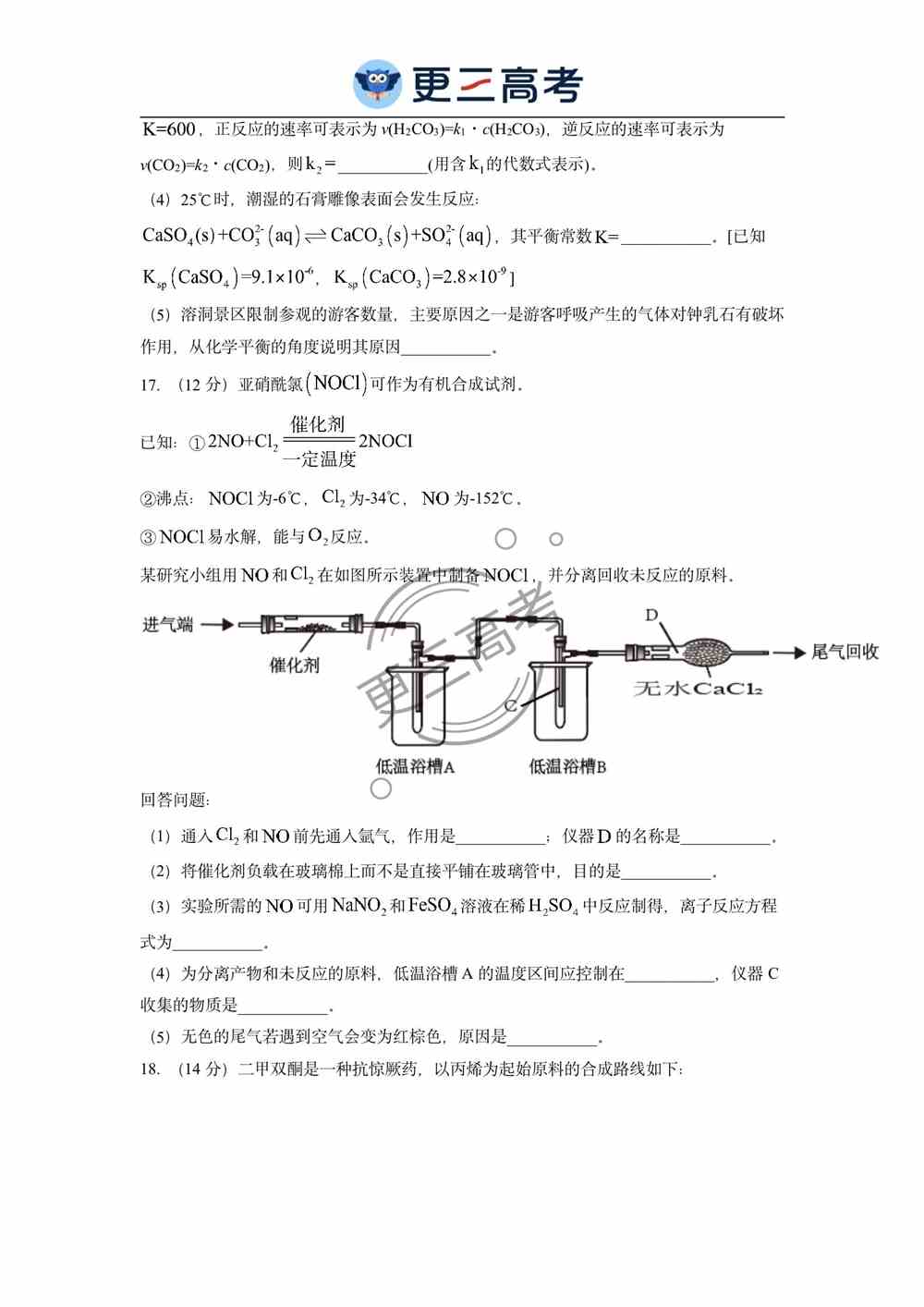 2021年海南高考化学试卷｜海南2021年高考化学真题下载