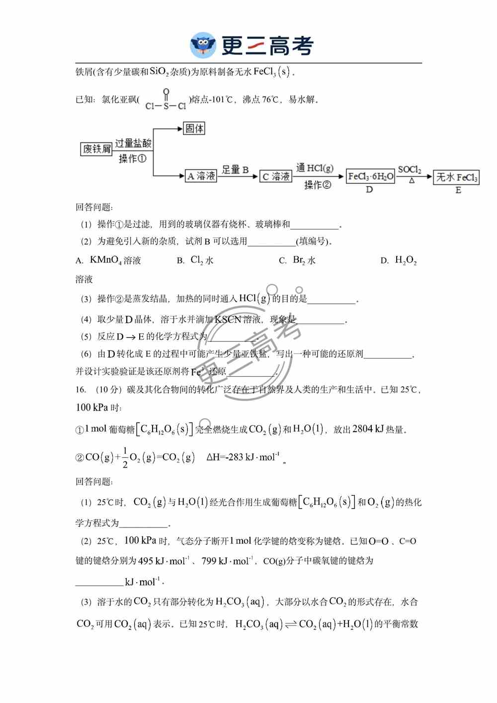 2021年海南高考化学试卷｜海南2021年高考化学真题下载