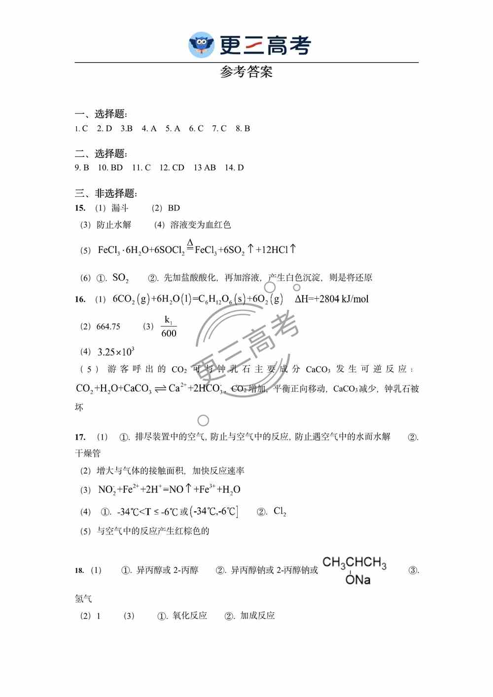 2021年海南高考化学试卷｜海南2021年高考化学真题下载