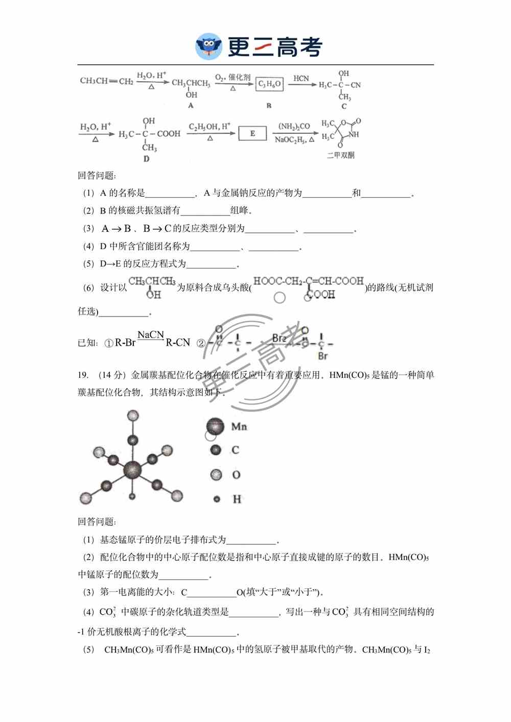 2021年海南高考化学试卷｜海南2021年高考化学真题下载